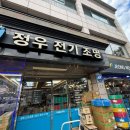 정우전기조명 이미지