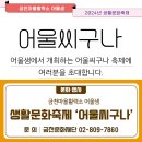 마을활력소 어울샘 이미지