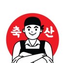 남도한우축산