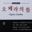 오페라의뜰 이미지