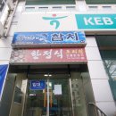 동신선참치 이미지