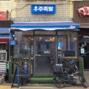 우주족발 이미지