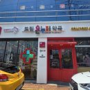 큰드림약국 이미지