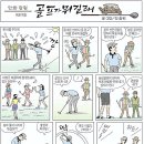 ▣ 만화로배우는골프 - 여름복장 ▣ 이미지