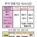 추석 연휴 미사시간/업무시간 안내(2024.9/15-18) 이미지