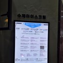 더와요 | 회기 간식 추천 수제아이스크림 더와요(The Wayo) 내돈내산 후기