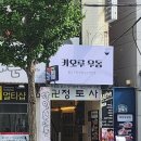 카오루우동 이미지