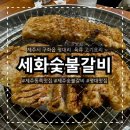 평대 | 제주동쪽맛집 세화 숯불갈비, 불향 제대로인 제주숯불갈비 평대맛집 솔직후기
