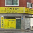 태우설비 이미지