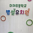 마재초등학교 이미지