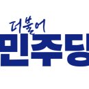 [인천투데이][단독] 민주당 제명 경력자 공천 가점 '당헌 위배' 논란···당원 반발 이미지