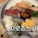 스시와 아주점 | 오키나와 이자카야 술집 추천 : 스시와 튀김 먹은 후기 l 지로쵸스시 次郎長寿司