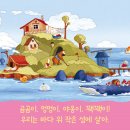 [국민서관 신간] 새 집은 어디있을까요? ＜잠옷 원정대의 바다 모험＞ 이미지