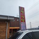 고쌈식당 이미지