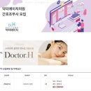 닥터에이치의원