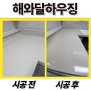 휴먼시아7단지 | 고양싱크대코팅제거 삼송휴먼시아7단지 대리석 상판 광택 복원 작업