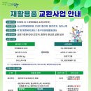 동구자원재활용센터 이미지