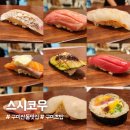 산동초등학교 | 구미산동맛집 스시코우 저녁특선 후기｜구미초밥 가성비 오마카세