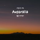 올가리조트 | 새벽 일출 · 카타추타 트래킹 · 선셋 디너까지, 울룰루에서의 꽉 찬 하루 일정 — 12월 호주 여행 DAY 4