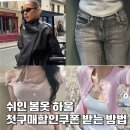 하울 | SHEIN 65000원 첫구매 할인쿠폰 봄옷 여름옷 쉬인하울 성공 후기 쉬인무료할인코드4CUE2ZAU