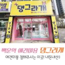 댕그라개 이미지