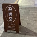 교동 스시 맛집 ‘곤방와’ 내돈내산 후기