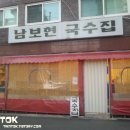 남보현국수 이미지