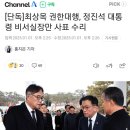 [단독]최상목 권한대행, 정진석 대통령 비서실장만 사표 수리 이미지