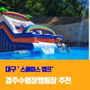 정숙농장 | 경주수영장캠핑장 아이들이 놀기좋은 그늘막