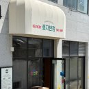 효자반점 전대직영점