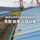 처인측량설계 이미지