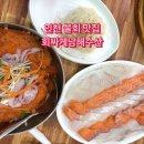 성심한의원 | 인천 물회 맛집 회싸게남해수산 주안점 가성비 좋은 활어 물회 맛집 후기