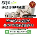 게임프랜드 | 바디프랜드 팔콘S 안마의자 구매 후기: 롯데백화점 본점에서 산 이유, 진짜 강력 추천해요!