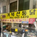 거북선통닭 이미지