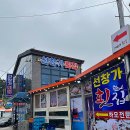 선창가횟집 이미지
