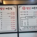 별난매운탕 이미지
