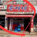 순자네코다리조림 | 거여동 홍어 동태탕 부대찌개 맛집 거여역 근처 순자네 식당은 한식 백반 전문점으로 남도의 손맛
