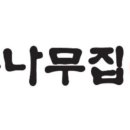등나무집 이미지