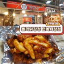 면목골목시장 | 면목시장 맛집 돌격닭강정 면목시장점 면목동닭강정 중 최고네