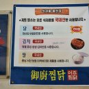 어주찜닭 이미지