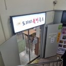 도리티육전국수 이미지