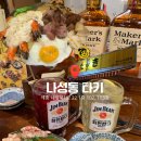 5756 | 나성동 신상 술집 "타키" - <시그니처 세트 내 돈 내산 후기>