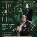 대구시립교향악단과 함께하는 시민행복나눔 콘서트 이미지