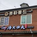 쁘띠몽드철원점 이미지