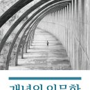 [도서정보] 개념의 인문학 / 박창선 / 수이당 이미지