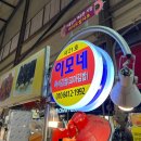 이모네김밥집 이미지