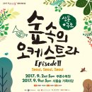 숲속의 오케스트라 이미지