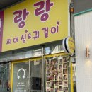 랑랑 | 대구 칠곡 피어싱잘하는집 '랑랑피어싱' 후기