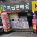 다들복권방
