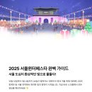 대박K스포츠(강동K스크린) | 서울윈터페스타 2025 총정리 | 광화문 크리스마스 마켓 무료입장 꿀팁 대방출!!